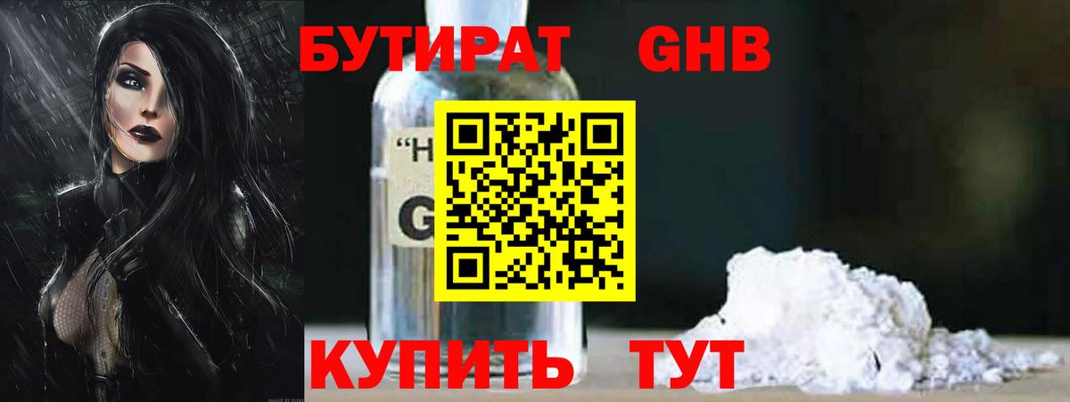 Бутират 1.4BDO Верхняя Салда
