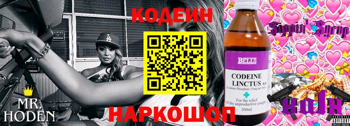 Codein Purple Drank  Кодеин Purple Drank  Вход с VPN  Верхняя Салда 