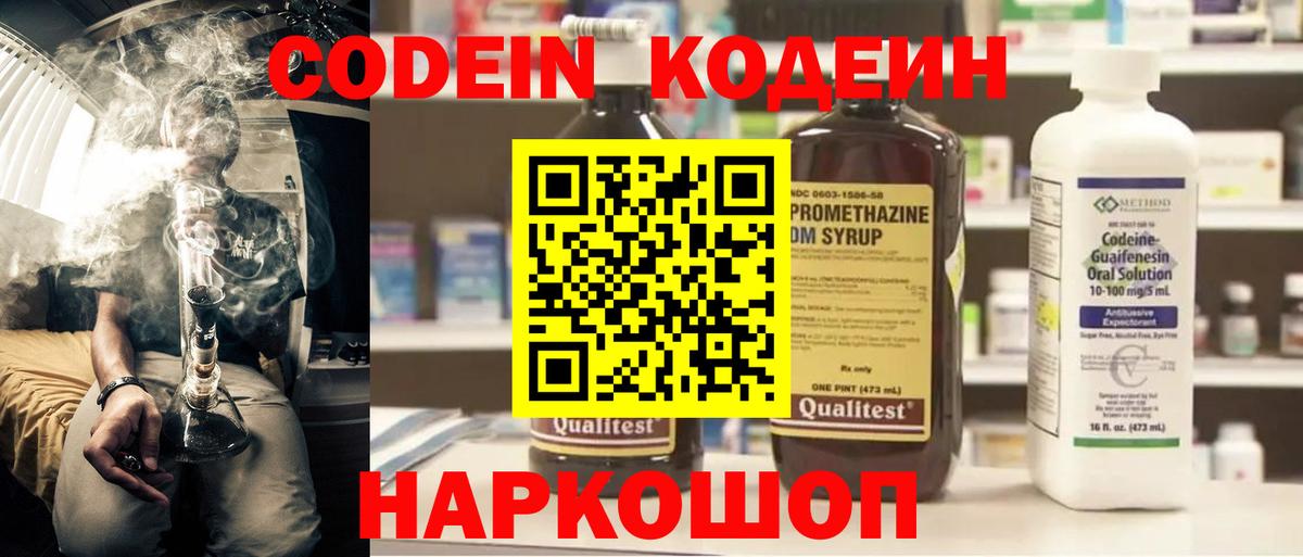 Кодеин Purple Drank Верхняя Салда